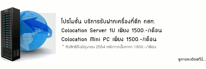 โปรโมชั่น colocation